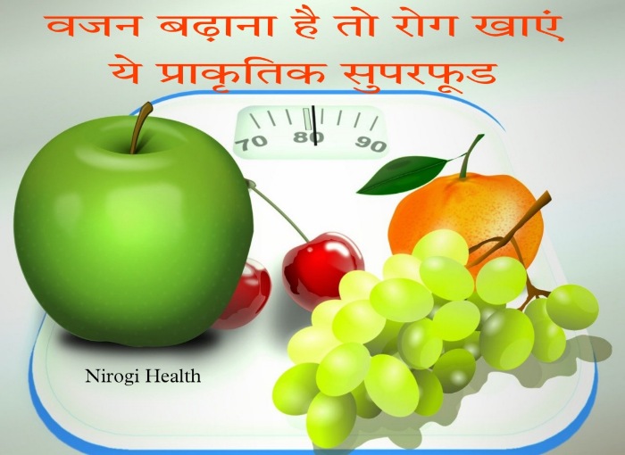 Weight gain food in hindi