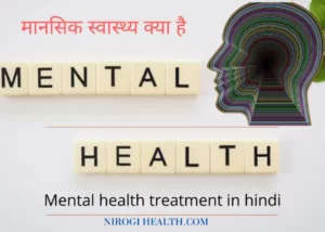 Mental health in hindi