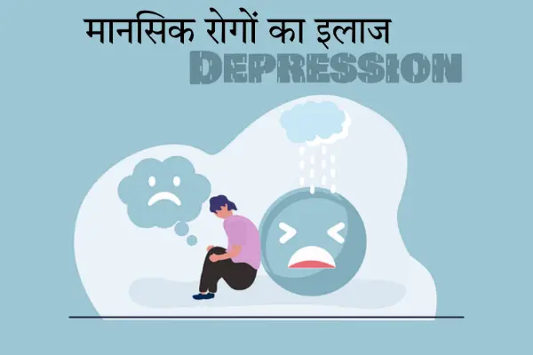 Mental health in hindi
