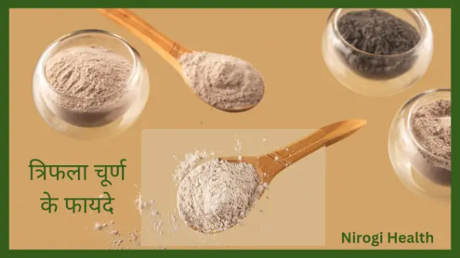 triphala churna benefits hindi