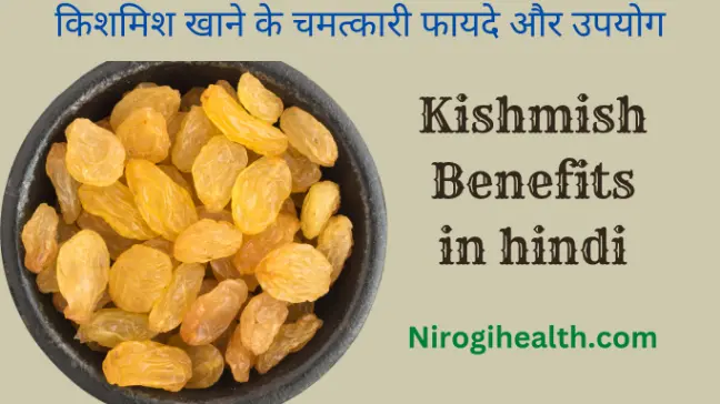 Raisins benefits in hindi