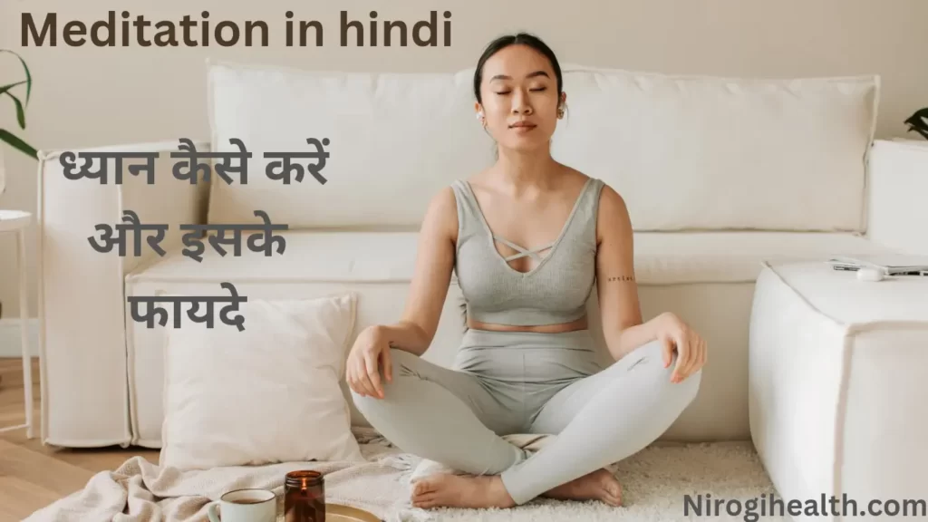 how to meditation dhyan kaise kare