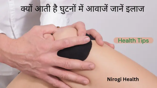 knee problem in hindi