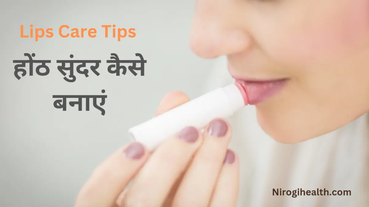 How to get pink lips naturally in hindi